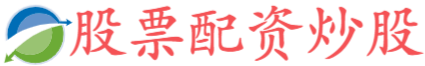 盛鹏配资官网